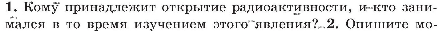 Условие номер 1 (страница 138) гдз по ОБЖ 7 класс Мишкевич, учебник