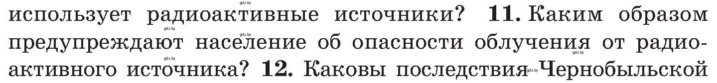 Условие номер 11 (страница 138) гдз по ОБЖ 7 класс Мишкевич, учебник