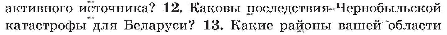 Условие номер 12 (страница 138) гдз по ОБЖ 7 класс Мишкевич, учебник