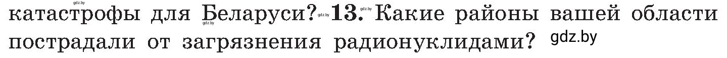 Условие номер 13 (страница 138) гдз по ОБЖ 7 класс Мишкевич, учебник