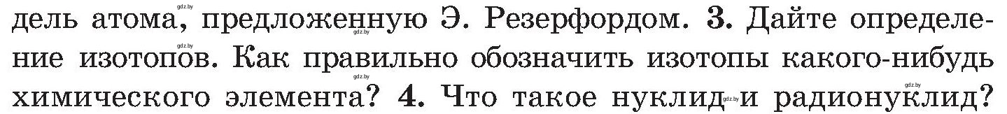 Условие номер 3 (страница 138) гдз по ОБЖ 7 класс Мишкевич, учебник