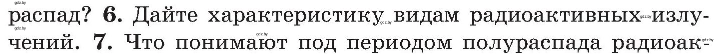 Условие номер 6 (страница 138) гдз по ОБЖ 7 класс Мишкевич, учебник