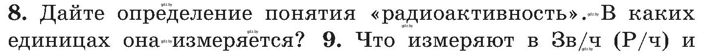 Условие номер 8 (страница 138) гдз по ОБЖ 7 класс Мишкевич, учебник