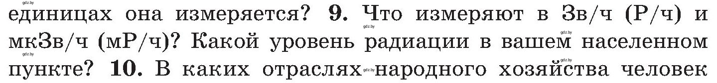 Условие номер 9 (страница 138) гдз по ОБЖ 7 класс Мишкевич, учебник