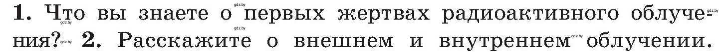 Условие номер 1 (страница 143) гдз по ОБЖ 7 класс Мишкевич, учебник