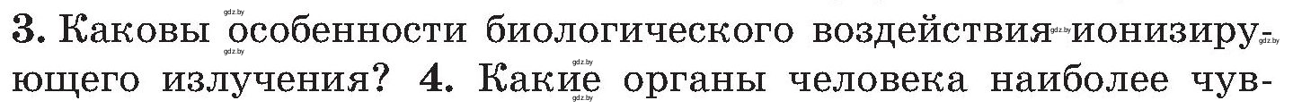 Условие номер 3 (страница 143) гдз по ОБЖ 7 класс Мишкевич, учебник