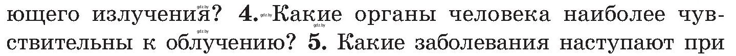 Условие номер 4 (страница 143) гдз по ОБЖ 7 класс Мишкевич, учебник