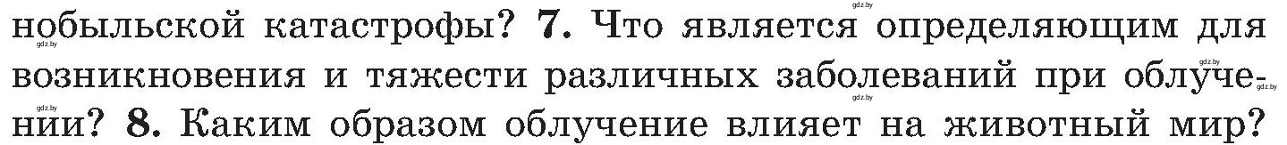 Условие номер 7 (страница 143) гдз по ОБЖ 7 класс Мишкевич, учебник