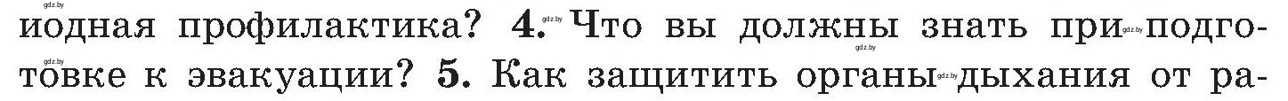 Условие номер 4 (страница 147) гдз по ОБЖ 7 класс Мишкевич, учебник