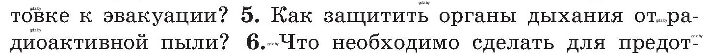 Условие номер 5 (страница 147) гдз по ОБЖ 7 класс Мишкевич, учебник