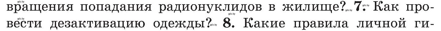 Условие номер 7 (страница 147) гдз по ОБЖ 7 класс Мишкевич, учебник