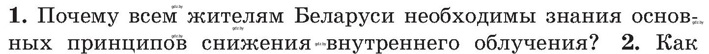 Условие номер 1 (страница 155) гдз по ОБЖ 7 класс Мишкевич, учебник