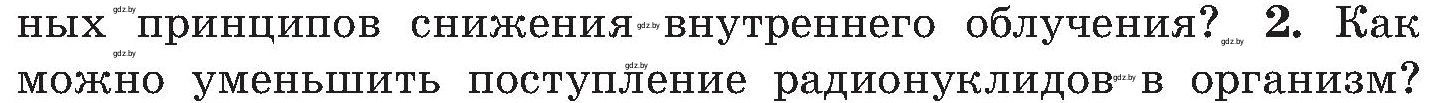 Условие номер 2 (страница 155) гдз по ОБЖ 7 класс Мишкевич, учебник