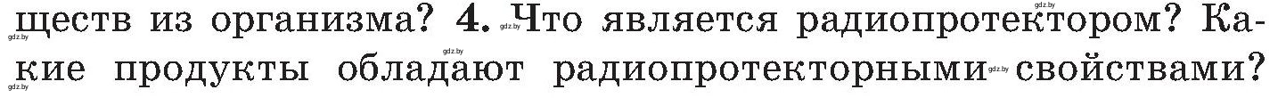 Условие номер 4 (страница 155) гдз по ОБЖ 7 класс Мишкевич, учебник