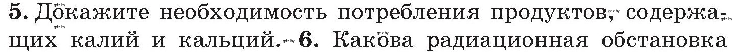 Условие номер 5 (страница 155) гдз по ОБЖ 7 класс Мишкевич, учебник