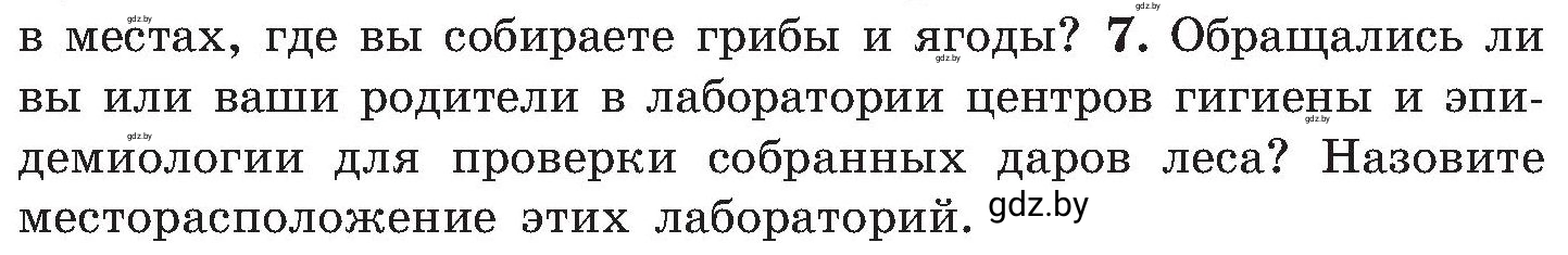 Условие номер 7 (страница 155) гдз по ОБЖ 7 класс Мишкевич, учебник