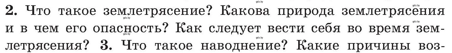 Условие номер 2 (страница 166) гдз по ОБЖ 7 класс Мишкевич, учебник