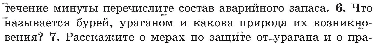 Условие номер 6 (страница 166) гдз по ОБЖ 7 класс Мишкевич, учебник