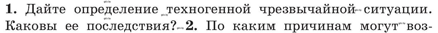 Условие номер 1 (страница 172) гдз по ОБЖ 7 класс Мишкевич, учебник