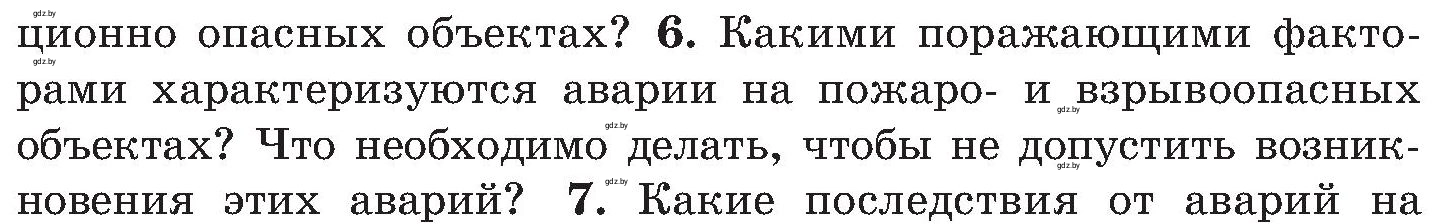 Условие номер 6 (страница 172) гдз по ОБЖ 7 класс Мишкевич, учебник