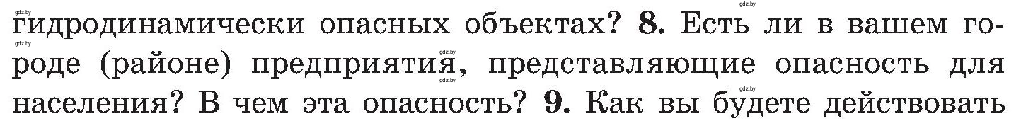 Условие номер 8 (страница 172) гдз по ОБЖ 7 класс Мишкевич, учебник