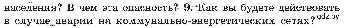 Условие номер 9 (страница 172) гдз по ОБЖ 7 класс Мишкевич, учебник