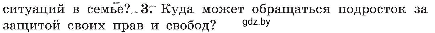 Условие номер 3 (страница 179) гдз по ОБЖ 7 класс Мишкевич, учебник