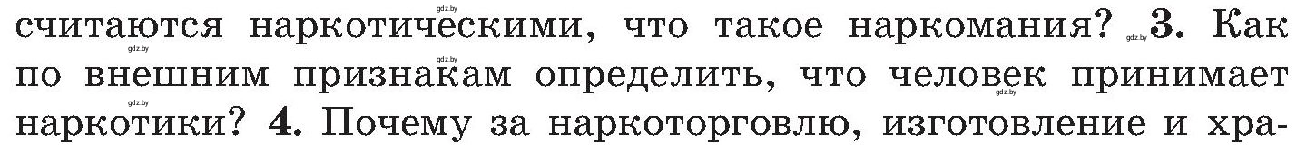 Условие номер 3 (страница 182) гдз по ОБЖ 7 класс Мишкевич, учебник