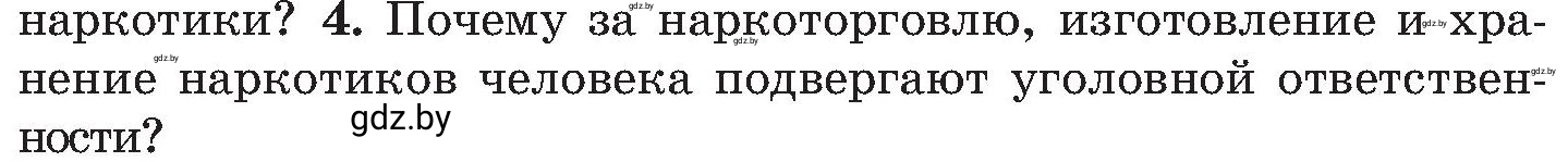 Условие номер 4 (страница 182) гдз по ОБЖ 7 класс Мишкевич, учебник