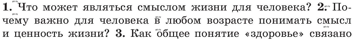 Условие номер 2 (страница 186) гдз по ОБЖ 7 класс Мишкевич, учебник