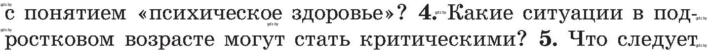 Условие номер 4 (страница 186) гдз по ОБЖ 7 класс Мишкевич, учебник