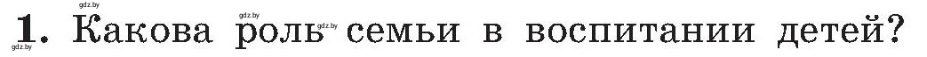 Условие номер 1 (страница 190) гдз по ОБЖ 7 класс Мишкевич, учебник