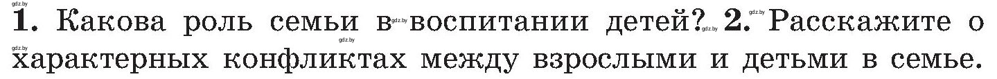 Условие номер 2 (страница 190) гдз по ОБЖ 7 класс Мишкевич, учебник