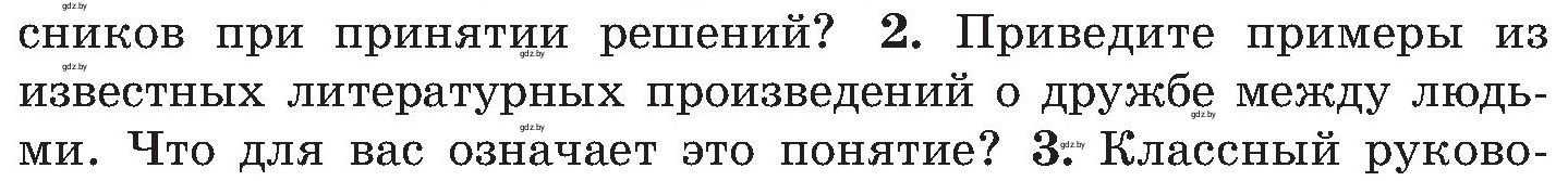 Условие номер 2 (страница 195) гдз по ОБЖ 7 класс Мишкевич, учебник