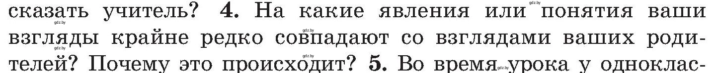 Условие номер 4 (страница 195) гдз по ОБЖ 7 класс Мишкевич, учебник