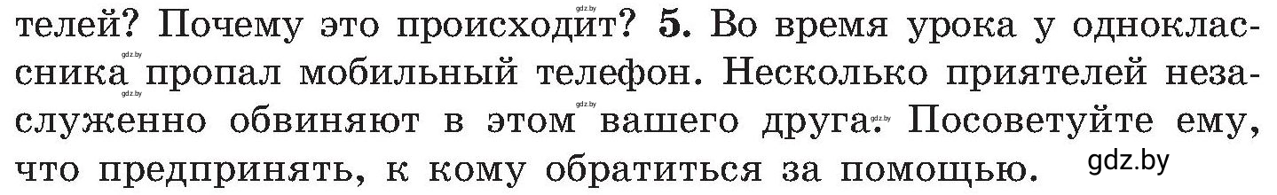 Условие номер 5 (страница 195) гдз по ОБЖ 7 класс Мишкевич, учебник