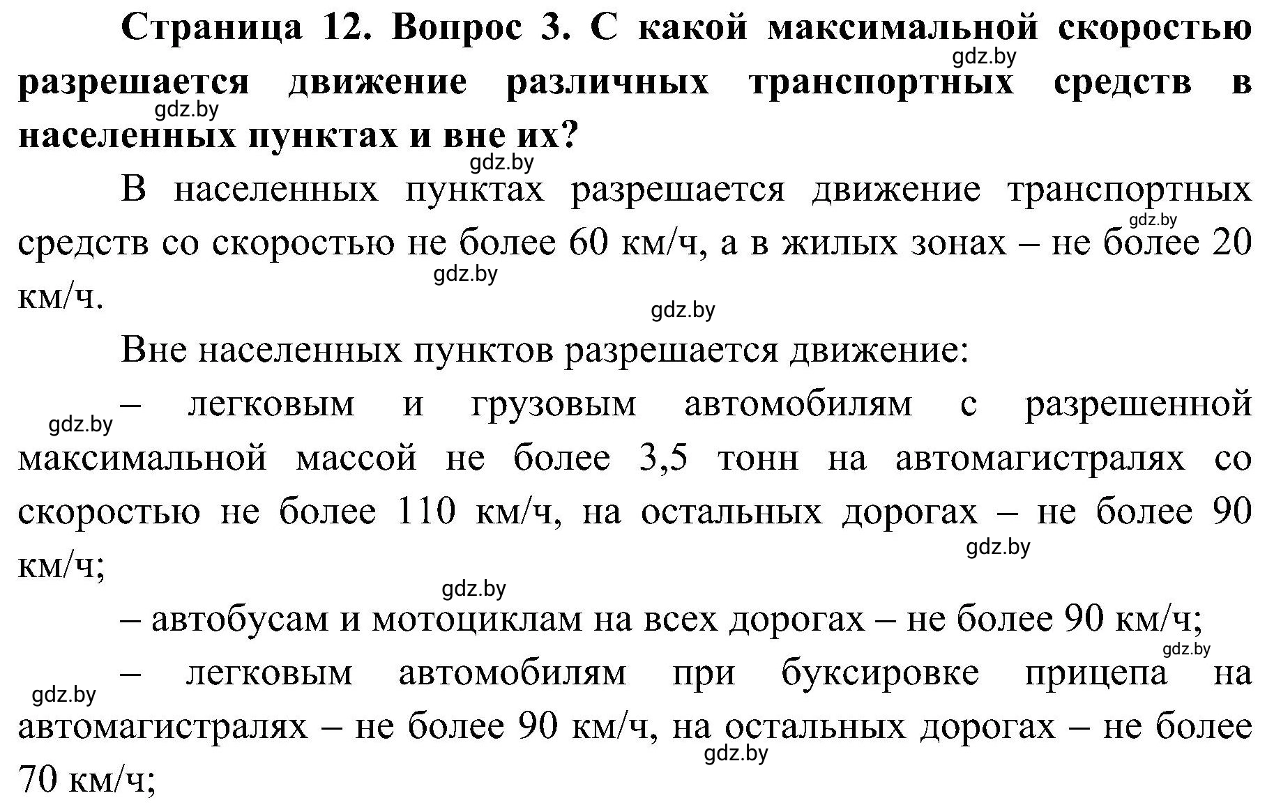 Решение номер 3 (страница 12) гдз по ОБЖ 7 класс Мишкевич, учебник