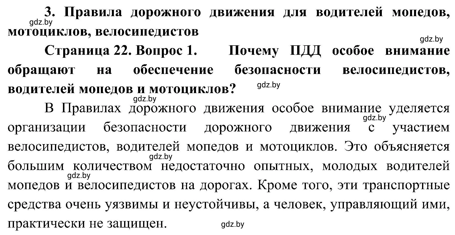 Решение номер 1 (страница 22) гдз по ОБЖ 7 класс Мишкевич, учебник