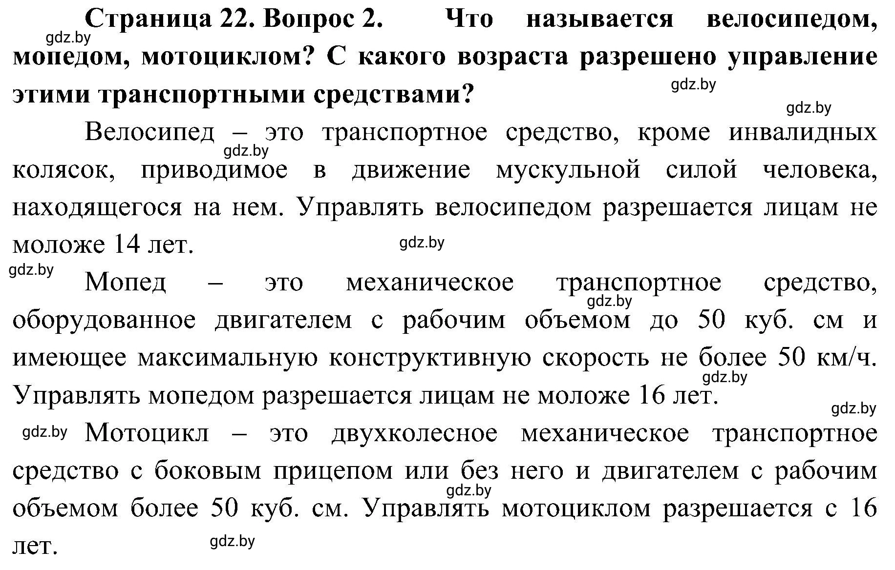 Решение номер 2 (страница 22) гдз по ОБЖ 7 класс Мишкевич, учебник