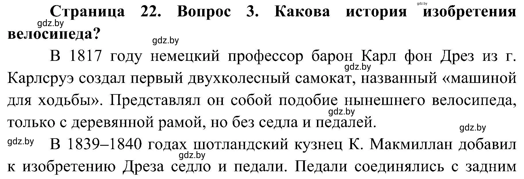 Решение номер 3 (страница 22) гдз по ОБЖ 7 класс Мишкевич, учебник