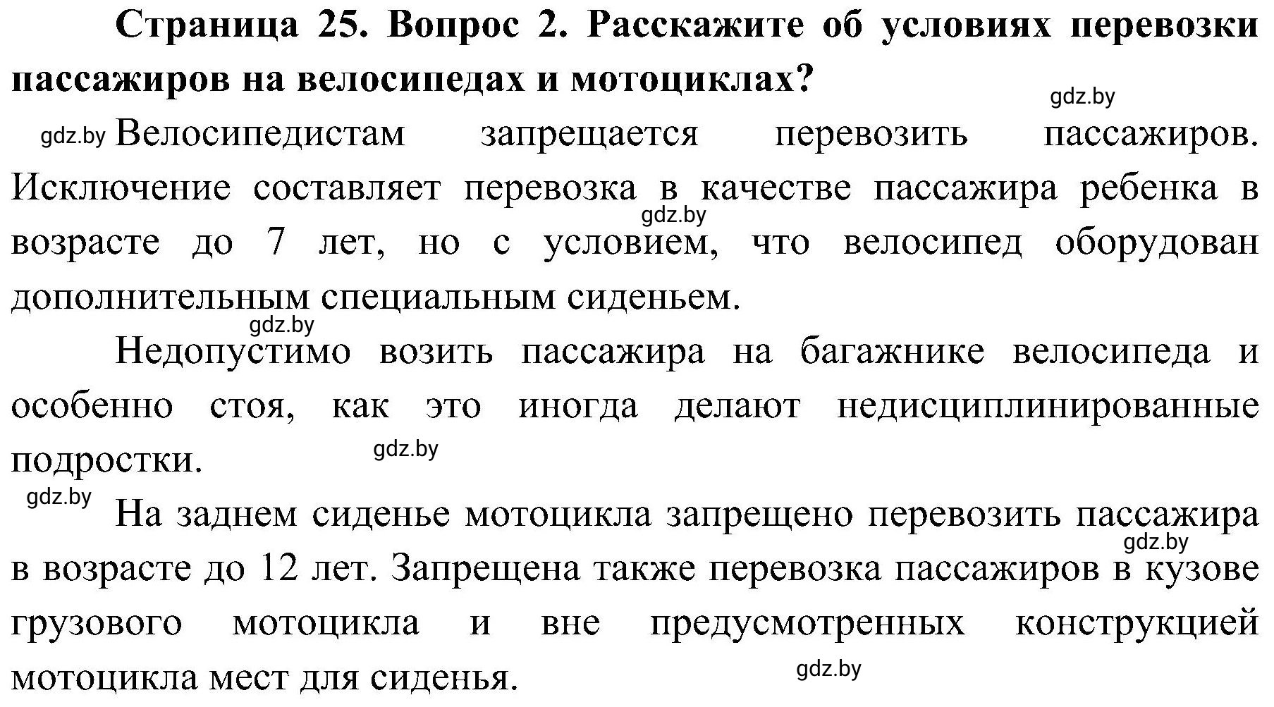 Решение номер 2 (страница 25) гдз по ОБЖ 7 класс Мишкевич, учебник