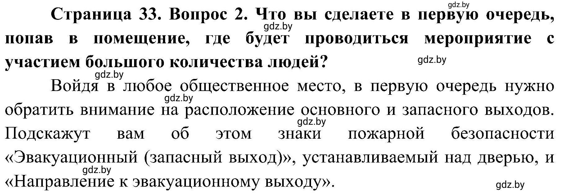 Решение номер 2 (страница 33) гдз по ОБЖ 7 класс Мишкевич, учебник