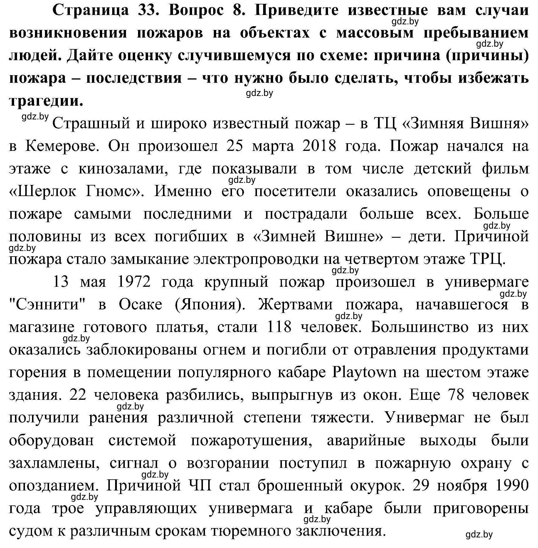 Решение номер 8 (страница 33) гдз по ОБЖ 7 класс Мишкевич, учебник