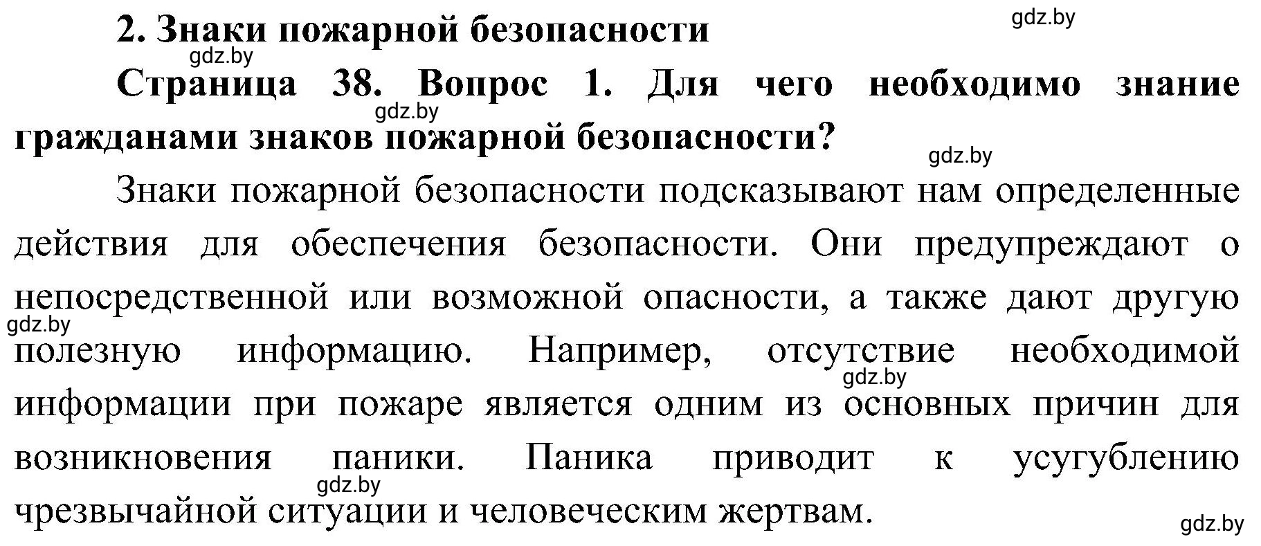 Решение номер 1 (страница 38) гдз по ОБЖ 7 класс Мишкевич, учебник