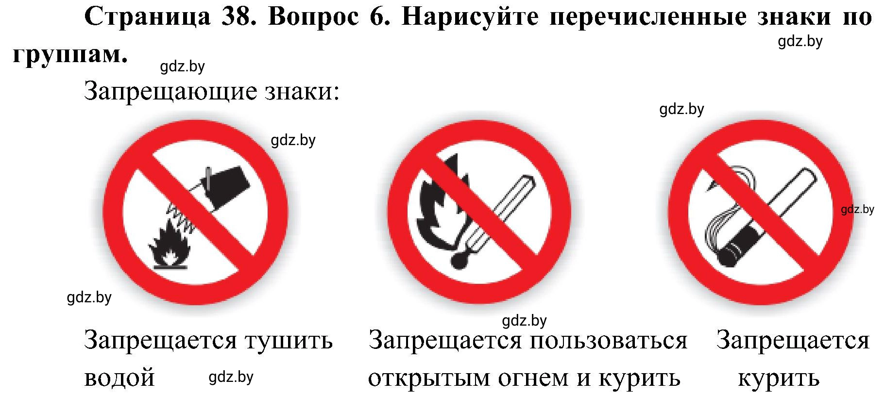 Решение номер 6 (страница 38) гдз по ОБЖ 7 класс Мишкевич, учебник