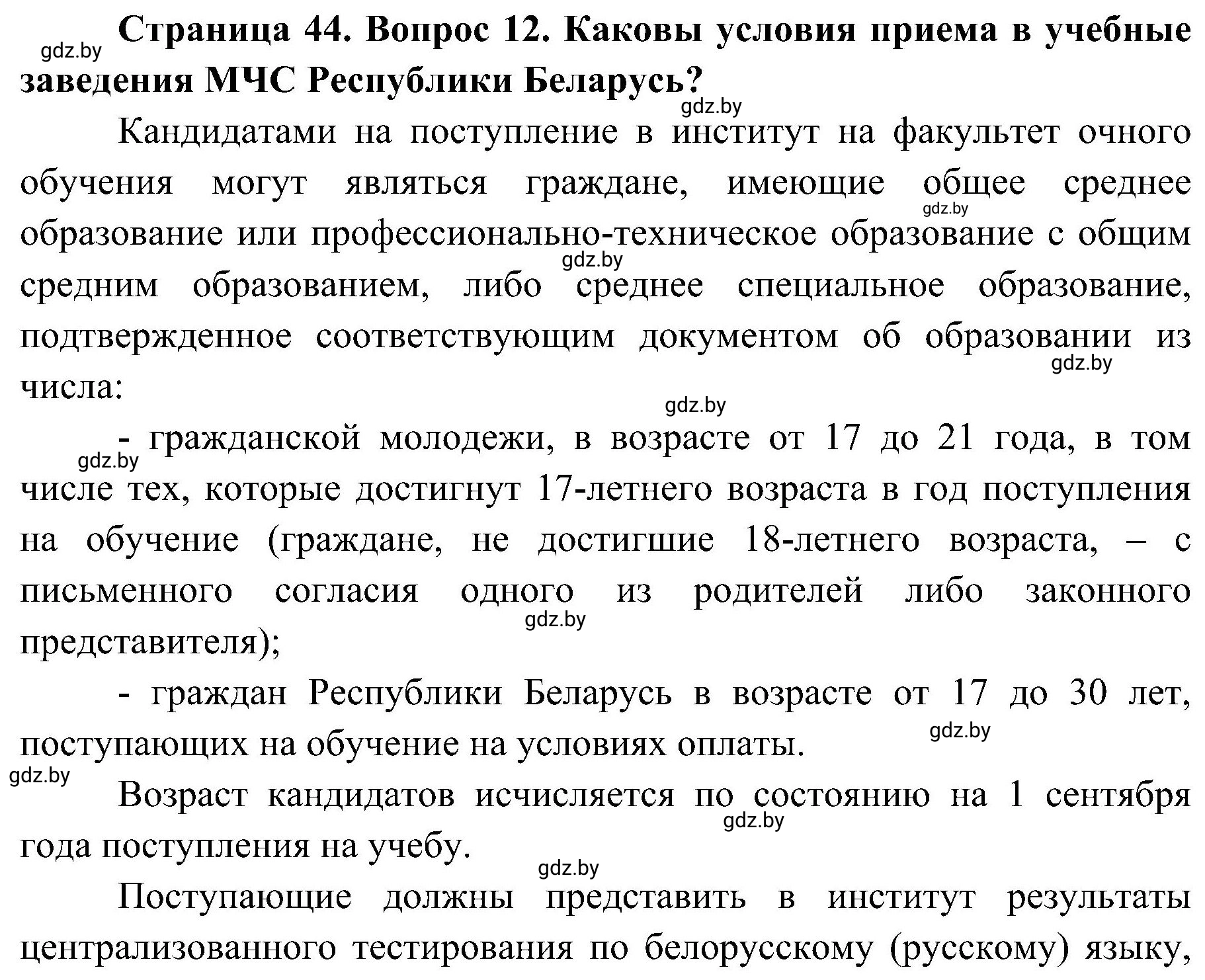 Решение номер 12 (страница 44) гдз по ОБЖ 7 класс Мишкевич, учебник