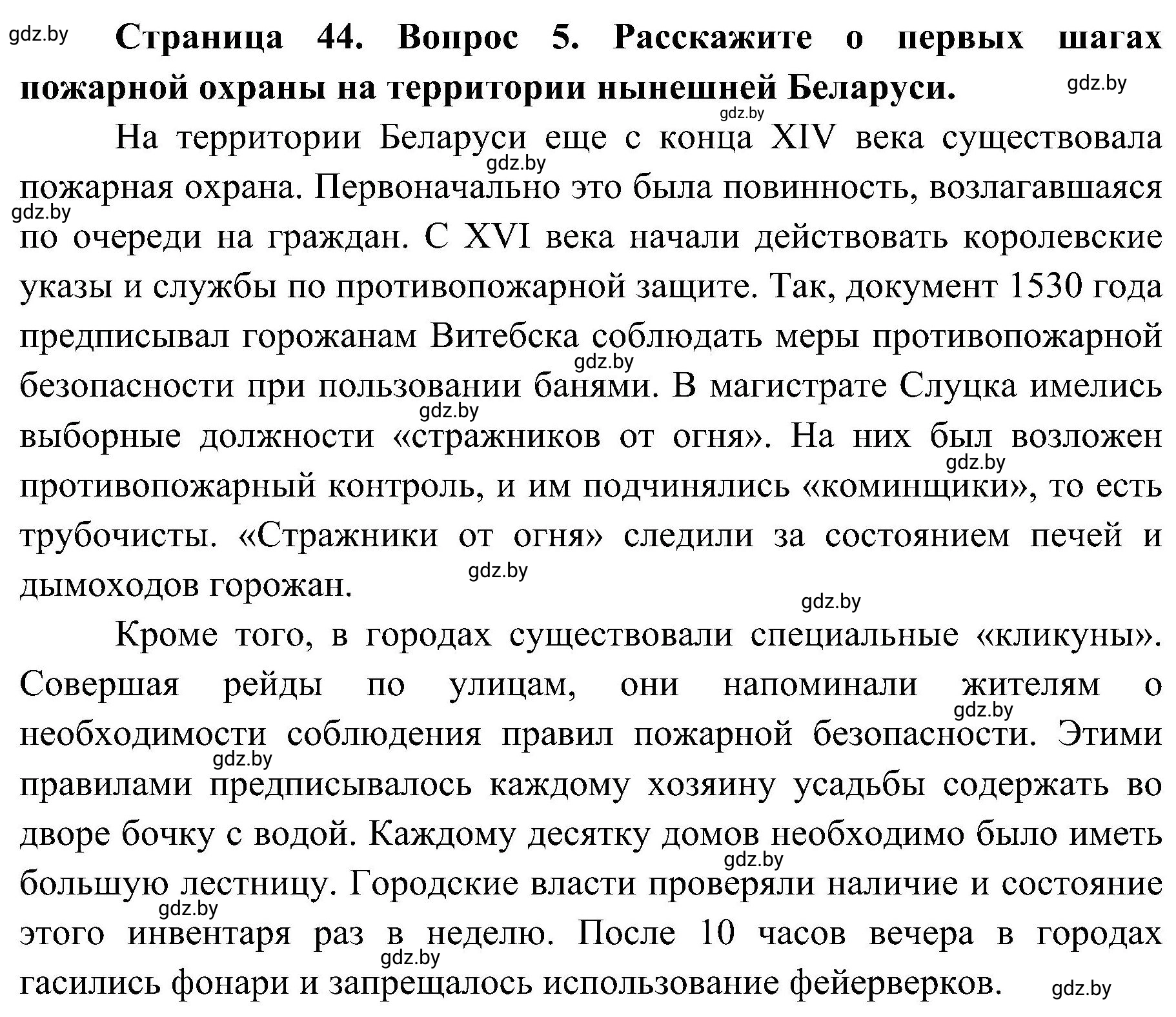 Решение номер 5 (страница 44) гдз по ОБЖ 7 класс Мишкевич, учебник