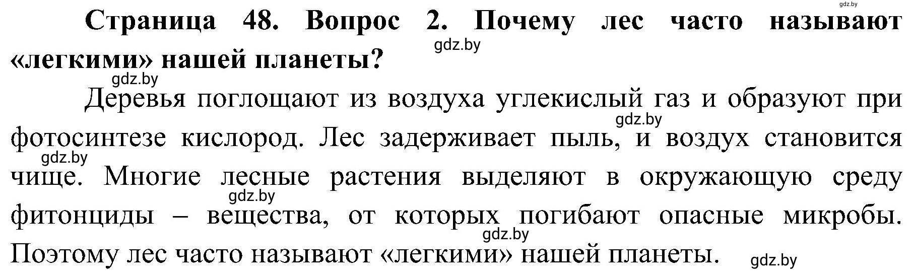 Решение номер 2 (страница 48) гдз по ОБЖ 7 класс Мишкевич, учебник