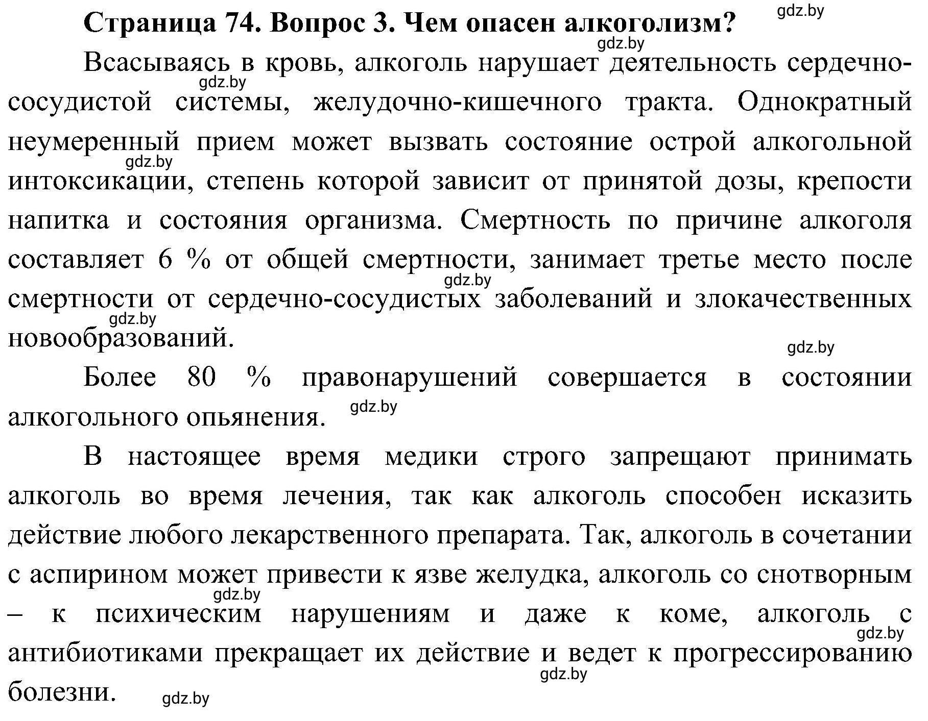 Решение номер 3 (страница 74) гдз по ОБЖ 7 класс Мишкевич, учебник