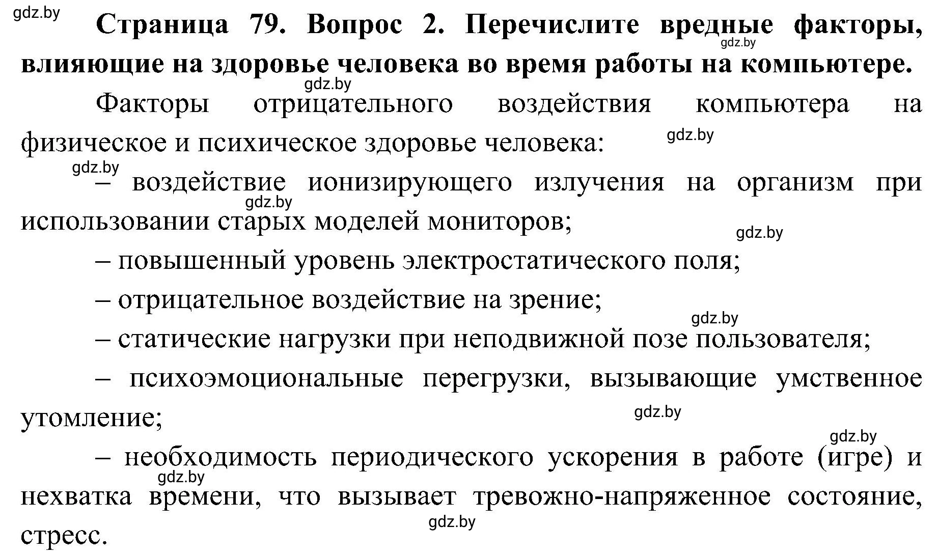 Решение номер 2 (страница 79) гдз по ОБЖ 7 класс Мишкевич, учебник